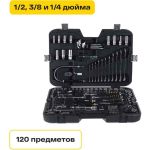 Набор инструментов Inforce 120 предметов 1/2 дюйма и 3/8 дюйма 06-07-20 (артикул 15782287) – фото 1