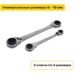 Набор накидных трещоточных ключей 4 в 1 Inforce 06-05-90 (артикул 15913352) – фото 1