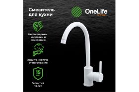 Полимерный смеситель для кухни, белый OneLife P04-001w (артикул 16246909) – фото 1