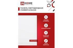 Светодиодная универсальная панель IN HOME LPU-02 40Вт ОПАЛ 230В 4000К 3300Лм 595х595х25мм IP40 4690612029887 (артикул 16145957) – фото 1