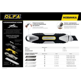 Нож OLFA X-design, цельная алюминиевая рукоятка, винтовой фиксатор, 18 мм OL-MXP-L (артикул 15950562) – фото 11