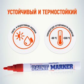 Маркер-краска Munhwa, красный, линия 4 мм. тов-117807 (артикул 15907694) – фото 3