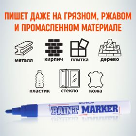 Маркер краска Munhwa синий 4мм PM-02 (артикул 16230673) – фото 7