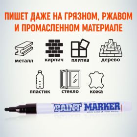 Маркер-краска MunHwa PAINT MARKER SLIM, ЧЕРНАЯ 2мм 302758 Б0048394 (артикул 16198056) – фото 3