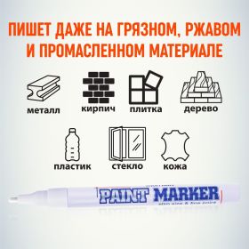 Маркер-краска, белый, линия 2мм Munhwa Тов-165232 (артикул 15827460) – фото 8