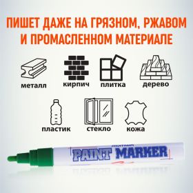 Маркер краска Munhwa зеленый 4мм PM-04 (артикул 16230731) – фото 5