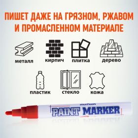 Маркер-краска Munhwa, красный, линия 4 мм. тов-117807 (артикул 15907694) – фото 7