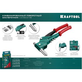 Поворотный заклепочник Kraftool "Combo3-M6" в кейсе резьбовые М3-М6, вытяжные 2.4-4. мм, штифты М4-М6 из алюминия, стали, нерж стали 31178_z01 (артикул 16009009) – фото 8