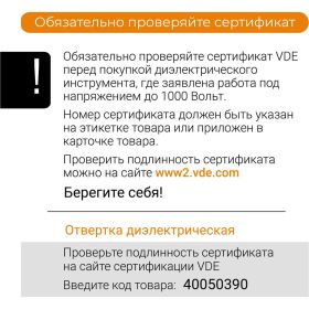 Диэлектрическая отвертка SL5.5*125мм VIRA VDE 397028 (артикул 15850054) – фото 3