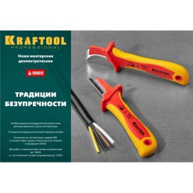 Диэлектрический нож электрика с "пяткой", изогнутый Kraftool KN-7, 45400 (артикул 16043739) – фото 6