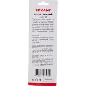 Пинцет (прямой, узкий) 140мм REXANT Airy 12-0380 (артикул 15728487) – фото 2