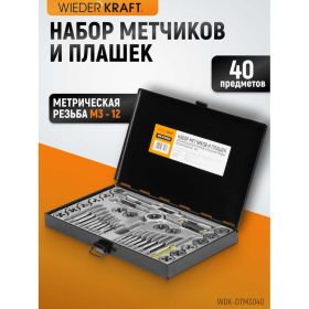 Набор метчиков и плашек М3-12 WIEDERKRAFT 40 предметов, метрическая резьба WDK-DTM3040 (артикул 16130194) – фото 5