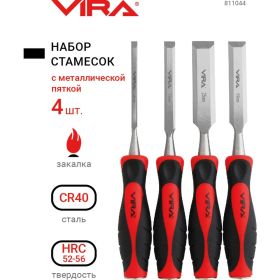 Набор стамесок VIRA 4 шт. 811044 (артикул 16179588) – фото 4