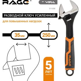 Разводной усиленный ключ VIRA RAGE 250 мм 311058 (артикул 16061726) – фото 7