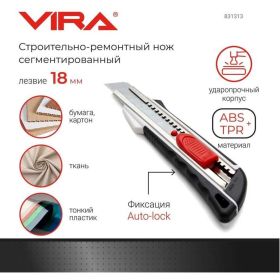 Сегментированный нож VIRA Autolock 18мм 831313 (артикул 16068306) – фото 7