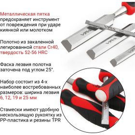 Набор стамесок VIRA 4 шт. 811044 (артикул 16179588) – фото 3