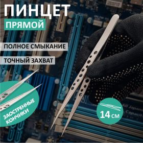 Пинцет (прямой, узкий) 140мм REXANT Airy 12-0380 (артикул 15728487) – фото 8
