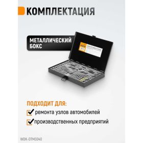 Набор метчиков и плашек М3-12 WIEDERKRAFT 40 предметов, метрическая резьба WDK-DTM3040 (артикул 16130194) – фото 2