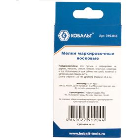 Маркировочные восковые мелки, синие, 120мм, 6шт КОБАЛЬТ 919-044 (артикул 15897091) – фото 3