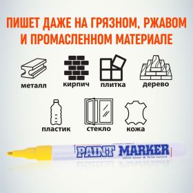Маркер краска Munhwa желтый 2 мм SPM-08 (артикул 16230679) – фото 5