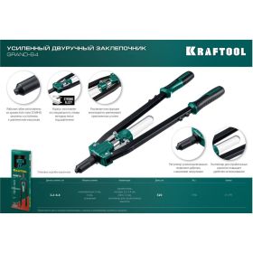 Двуручный усиленный заклепочник KRAFTOOL Grand-64 311791 (артикул 16298192) – фото 8