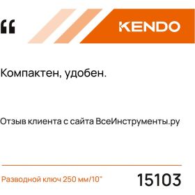 Разводной ключ KENDO 250 мм 15103 (артикул 16425292) – фото 2