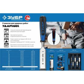Стамеска-долото с двухкомпонентной рукояткой Зубр 20мм 18097-20_z01 (артикул 16296158) – фото 2