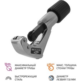 Роликовый труборез МЕГЕОН 98011 к0000023053 (артикул 16179695) – фото 2