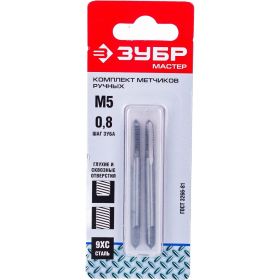 Комплект ручных метчиков ЗУБР Мастер М5 x 0,8 4-28006-05-0.8-H2 (артикул 13661851) – фото 1
