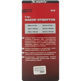 Набор профессиональных отверток Fusion 6 шт Matrix 13351 (артикул 13698090) – фото 13