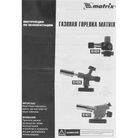 Профессиональная газовая горелка MATRIX 91426 (артикул 13701470) – фото 19