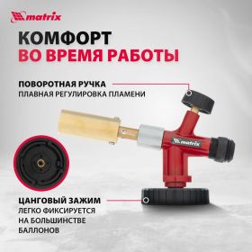 Профессиональная газовая горелка MATRIX 91426 (артикул 13701470) – фото 4