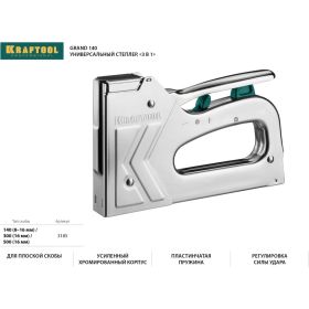 Стальной степлер KRAFTOOL Hard-140 3185 (артикул 15421578) – фото 14