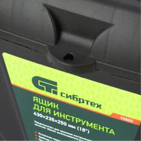 Ящик для инструмента СИБРТЕХ 430x235x250мм (18"), пластик 90805 (артикул 16139497) – фото 2