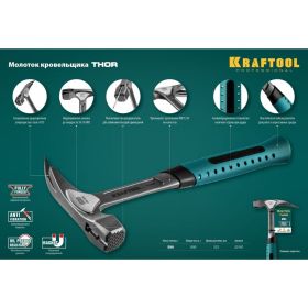 Молоток кровельщика, 600 г, цельнокованый, с магнитом Kraftool "THOR" 20181 (артикул 15951319) – фото 4