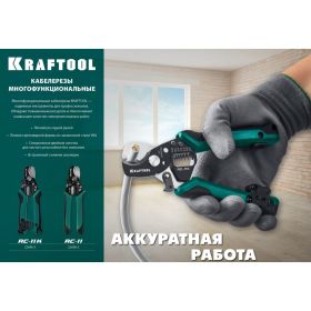Кабелерез Kraftool RC-11K 22696-3 (артикул 16043629) – фото 6