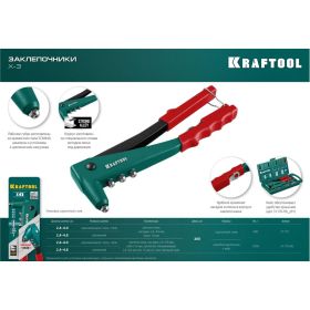 Заклепочник с литым корпусом Kraftool "X-3" для заклёпок 2.4-4.8 мм - алюминий и сталь, 2.44.0 - нерж сталь 31170_z01 (артикул 16008996) – фото 2