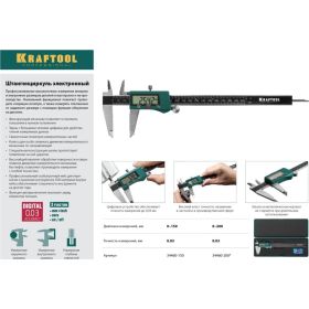 Электронный штангенциркуль, 200мм, 0,01мм KRAFTOOL 34460-200 (артикул 15890322) – фото 6