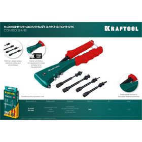 Комбинированный заклепочник в кейсе KRAFTOOL Combo2-M6 31180 (артикул 16086531) – фото 2