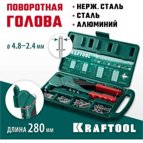 Поворотный заклепочник Kraftool 360°, RX-7 2.4-4.8 мм - алюминий и сталь, 2.4-4.0 - нерж.сталь, в боксе, с набором заклепок 31176-H6_z01 (артикул 16009059) – фото 11