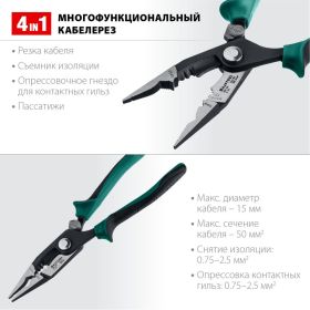 Клещи KRAFTOOL Km-20 многофункциональные 23336-20 (артикул 16355938) – фото 11