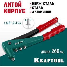 Заклепочник с литым корпусом Kraftool "X-3" для заклёпок 2.4-4.8 мм - алюминий и сталь, 2.44.0 - нерж сталь 31170_z01 (артикул 16008996) – фото 14