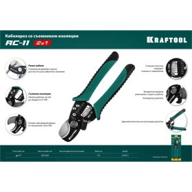 Кабелерез KRAFTOOL RC-11 d-11 мм, 0.5-6 мм2, съемник изоляции 22696-2 (артикул 16252698) – фото 3