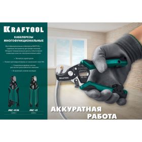 Кабелерез KRAFTOOL RC-11 d-11 мм, 0.5-6 мм2, съемник изоляции 22696-2 (артикул 16252698) – фото 2