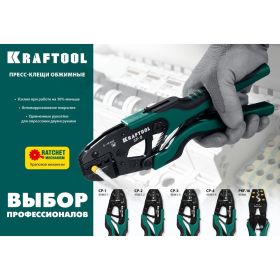 Пресс-клещи KRAFTOOL PKF-16 усиленные, для медных наконечников и гильз 45466 (артикул 16043741) – фото 2