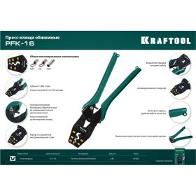 Пресс-клещи KRAFTOOL PKF-16 усиленные, для медных наконечников и гильз 45466 (артикул 16043741) – фото 5
