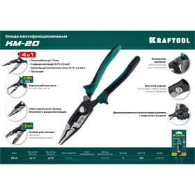 Клещи KRAFTOOL Km-20 многофункциональные 23336-20 (артикул 16355938) – фото 7