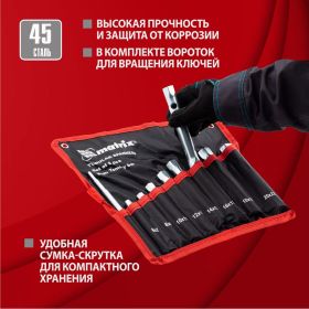 Набор ключей трубчатых торцевых 9 пр. MATRIX 13725 (артикул 13946392) – фото 2