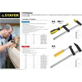 Струбцина тип F, DIN 5117, 120х1000мм STAYER PROFESSIONAL 32095-120-1000 (артикул 15595574) – фото 4