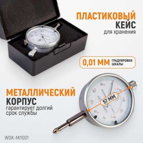 Индикатор часового типа WIEDERKRAFT 0-10 мм, 0.01 мм, с ушком WDK-MI1001 (артикул 16393830) – фото 6